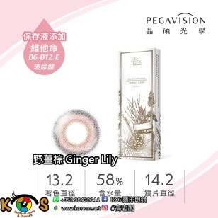 PEGAVISION 晶碩 香水系列 野薑棕 Ginger Lily